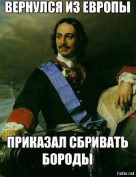 Борода сделает из любого принца настоящего мужчину