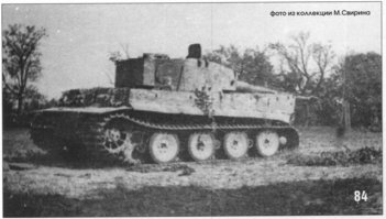 Танк PzKpf IV "Тигр" использовался в боях в составе 48-й армии в августе 1944г.