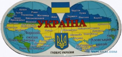 Карту..На вот,глобус..