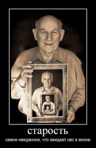 О чем жалеют старики на пороге вечности