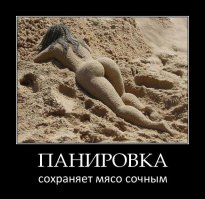 а я больше люблю курицу в панировке