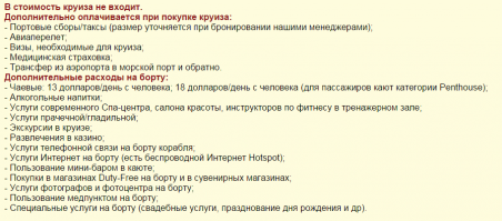 210 тысяч стоит восьмидневный круиз в самой дешевой каюте, а в самой дорогой почти лям. Даже если предположить, что туроператор накрутил 100%, все равно очень дорого. Плюс экскурсии, допуслуги, чаевые и т д.
