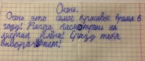 Сочинение сына про осень,1 класс