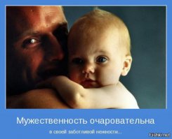 Вчера был день отца, поздравляю всех пап.
Быть папой – огромное счастье!
Быть папой – забота и труд!
Храните семью от ненастья,
Ведь вас там и любят и ждут!
Звучит лучшей песней на свете
Биение детских сердец,
Навек вам присвоили дети
Высокое званье – «Отец»!
И ПОМНИТЕ