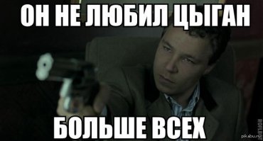Цыганизация. Самое грязное место в Европе