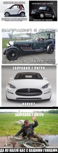 Чем круче тачка, тем меньше...