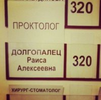 Когда профессия и фамилия созданы друг для друга