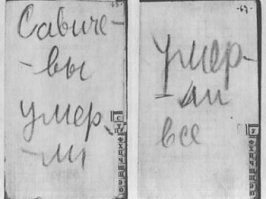 Таня Савичева