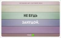 27 инструкций для счастливой жизни 