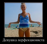 Какой перфекционизм? Ну горизонт завален же!!!