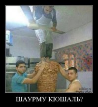 Шаурма с колбасой