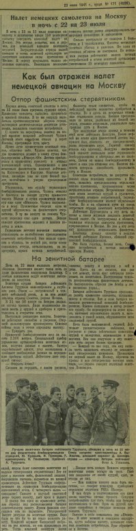 Вот что писала «Красная звезда» 23 июля 1941 года