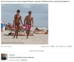аршавин