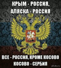 Да там всё Российское
