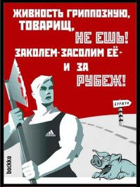 а вот современная агитка в стиле соц. арт