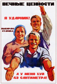 Социальная реклама времен СССР