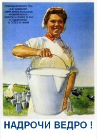 Социальная реклама времен СССР