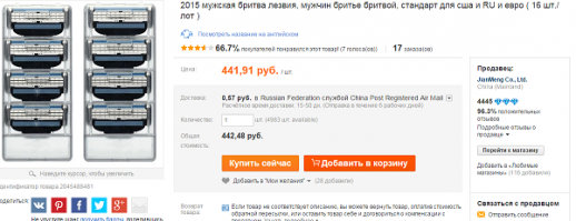 Заказал вот такое. Чистой воды муляж - не пригодно для бритья, сразу выкинул  в мусор.