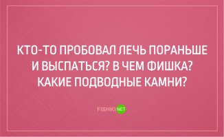 Подводный камень один - всё равно хрен выспишься!