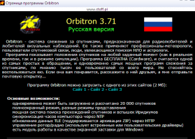 Кому-то возможно интересно будет: есть программа orbitron
Для ясности цитиата-описание с сайта:
"Orbitron - система слежения за спутниками, предназначенная для радиолюбителей и любителей визуальных наблюдений. Ее также применяют профессионалы-метеорологи, пользователи спутниковой связи, люди, увлекающиеся поиском НЛО и астрологи.
Программа показывает положения спутников на любой заданный момент (как в реальном времени, так и в режиме симуляции). Программа БЕСПЛАТНА....."