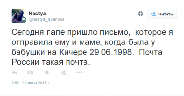 «Почта России» потратила 17 лет на доставку письма
