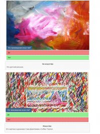 Ну как, так-то?! У ребенка походу больше таланта, чем у этого художника! Когда я всякую ерунду малевал в детстве, бабушка говорила: "Художник! От слова худо". Кажется, я могу сказать так о "гениях" из этого теста.