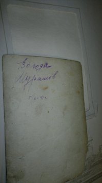 Мне повезло,я видел деда.