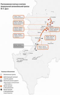 Вот еще данные с "V4don.info"

Московская область 48 км — 71 км (20 км — 117 км) альтернатива Каширское шоссе, от Московской кольцевой автомобильной дороги по Каширскому шоссе до развязки на км 117+000 — 106 км Распоряжение правительства от 14 ноября 2014 г. № 2271-р

Тульская область 225 км — 260 км (обход г. Богородицк) альтернатива Крутой Верх — г.Богородицк — Кузовка 34,4 км

287 км — 321 км (обход г. Ефремов) альтернатива Чернятино – Покровка – Пушкари 33,5 км

Липецкая область 330 км – 355 км (обход с. Яркино) альтернатива Бабарыкино — Яркино 24,2 км 355 км — 414 км (обход г. Елец) альтернатива Становое – Тростное – г. Елец – Буевка – Екатериновка – Тимирязевка 59,62 км 414 км — 464 км (обход с. Хлевное и г. Задонск) альтернатива Конь-Колодезь — Хлевное — Задонск 50 км

оронежская область 492 км — 517 км (обход г. Воронеж) альтернатива г. Воронеж 27 км

планируется запустить в 2016 году — 517 км — 544 км (обход нп. Новая Усмань и с. Рогачевка) альтернатива старая трасса М4 Дон проходящий через с. Нечаевка, с. Новая Усмань, с. Подклетное и с. Рогачевка — 27 км
планируется запустить в 20xx году — 544 км – 633 км (Воронежская область); Распоряжение правительства от 14 ноября 2014 г. №2267-р альтернатива — автомобильные дороги г. Курск — г. Воронеж — г. Борисоглебск, г. Курск — г. Борисоглебск — пос. Таловая — с. Бутурлиновка, г. Павловск — г. Калач — с. Бутурлиновка — 212 км Ростовская область планируется запустить в 20хх году - 777 км по 847 км альтернатива пока не определена планируется запустить в 20хх году — 877 км по 887 км (обход п. Тарасовский) альтернатива через Тарасовский планируется запустить в 20хх году — 933 км по 1024 км альтернатива пока не определена Краснодарский край планируется запустить в 20хх году 1119 км — 1189 км (1195 км) альтернатива Кисляковская — Каневская — Брюховецкая — Тимашевск — Краснодар альтернатива южный подъезд к г. Ростов-на-Дону — западный обход г. Ростов-на-Дону, автомобильная дорога г. Ростов-на-Дону (от М4 «Дон») — г. Азов, восточный обход г. Азова, г. Азов — станица Александровка — станица Староминская, станица Староминская — станица Ленинградская — станица Павловская, станица Октябрьская — станица Павловская — станица Новопластуновская, обход станицы Павловской — 214 км
