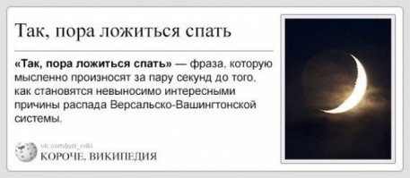Блин, поймал себя на мысли, что надо бы почитать, что это за Версальско-Вашингтонская система)
