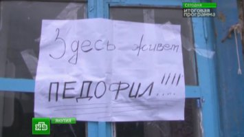 Руководитель общественного движения «Сдай педофила» Анна Левченко:

    За один год на нашу горячую линию поступило 2435 обращений. Выявлено более 3000 лиц, склонных к педофилии. За все предыдущие годы работы нам удалось посадить 89 педофилов, а только за этот год удалось собрать доказательств для возбуждения 69 уголовных дел по всей стране. Закрыли больше 150 сайтов педофилов, - за это отдельная благодарность нашим волонтерам.