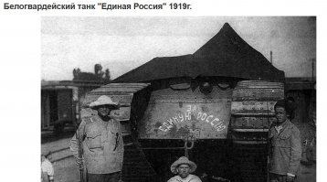Они уже 1909 у англичан танк сп.здить умудрились... 
А вы говорите...