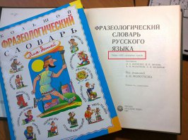 Почему так говорят?