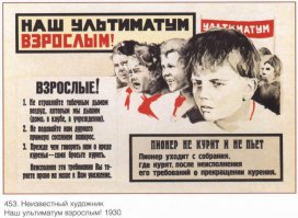 Социальная реклама времен СССР