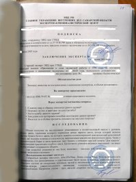 10.	Сериал «СЛЕД» - не совсем правда…
вернее совсем неправда. это кино по мотивам. сценарист сидит дома и фантазирует как оно могло быть. и все делается красиво и эффектно.
да, похоже. примерно как обувная щетка на ежа. это же кино, а не документальная съемка. и как человек, связанный с компьютерами, могу сказать все что связано с компьютерами на 100% не похоже на настоящую работу за компьютером. всё фейк.

сравните "заключение эксперта" с кино и в жизни:
(ясно что не нашел экспертизу одного и того же, но суть я думая ясна)