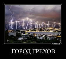 Обожания молний пост