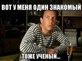 Ё, я что еще заметил - тут почти все бакалавры. По нашему это 4 года в институте-универе. Магистр - это наш стандартный инженер. Дальше у нас идет кандидат - по их терминологии доктор.
Получается только двое имеют имеют степень Миам Бялик и Джоди Фостер.
Вот только степень в области изобразительных искусств никак не причислить к ученым наукам.
Итак - только Миам является настоящим ученым во всем Голливуде.