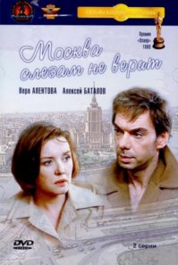 Странно почему нет Владимир Валентиновича Меньшова с его гениальными фильмами