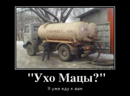 А может всё-таки на, что-то отечественное - более "родное" поменять? 
Ну, например - перенести на бочку: