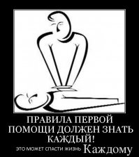 Гид по оказанию первой помощи