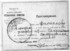 Что-то не верится в историю. И, кстати: "при виде чекистской «корочки» люди бледнели". Корочка - это удостоверение в картонной или кожаной или коленкоровой обложке, а тогда у чекисто вот что было: