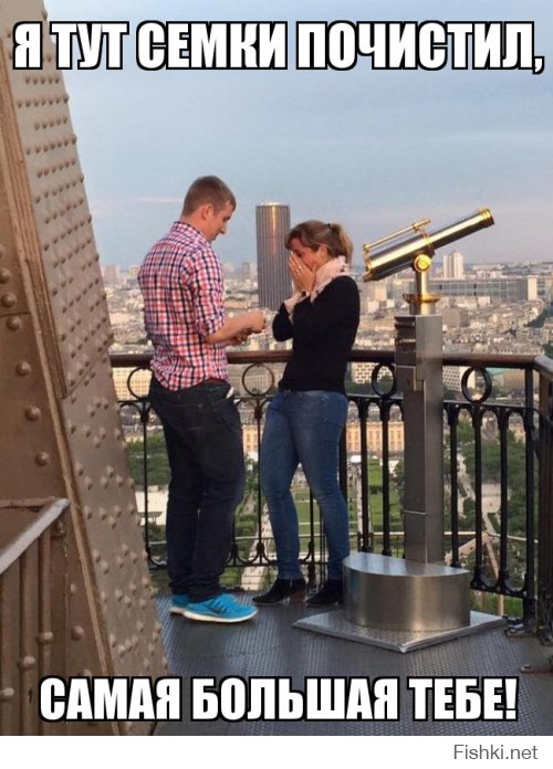 Весь интернет пытается разыскать эту загадочную пару, которая обручилась на Эйфелевой башне