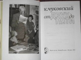 книга Корнея Чуковского, посвящённая детской речи