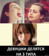 Признаки, по которым люди делятся на два типа