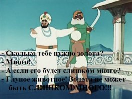 Наши лучше: