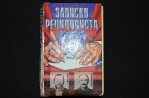 Зачитано до дыр