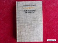 В детсве зачитано было:

А постарше
