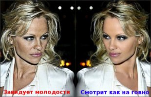 Получилось, вообще, два разных человека.