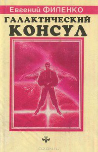 Обалденная книга! Оставила много возможностей написать шикарное продолжение, но...То, что было потом дописано, создавл как-будто другой автор.