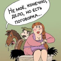 Пословицы и поговорки в картинках