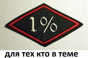 Прошло конечно время TRUE байкеров. Надо рубить бабло и все такое.Но г-н Залдостанов конечно это просто академический пример - каким не должен быть байкер.